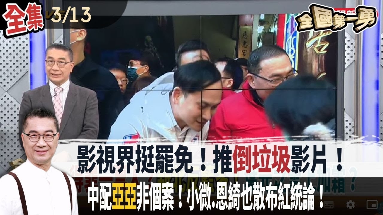 影視界挺罷免！推"倒垃圾"影片！嗆"不知我誰"？分局長擺桌致歉？葉元之：不去怕說不給面子！